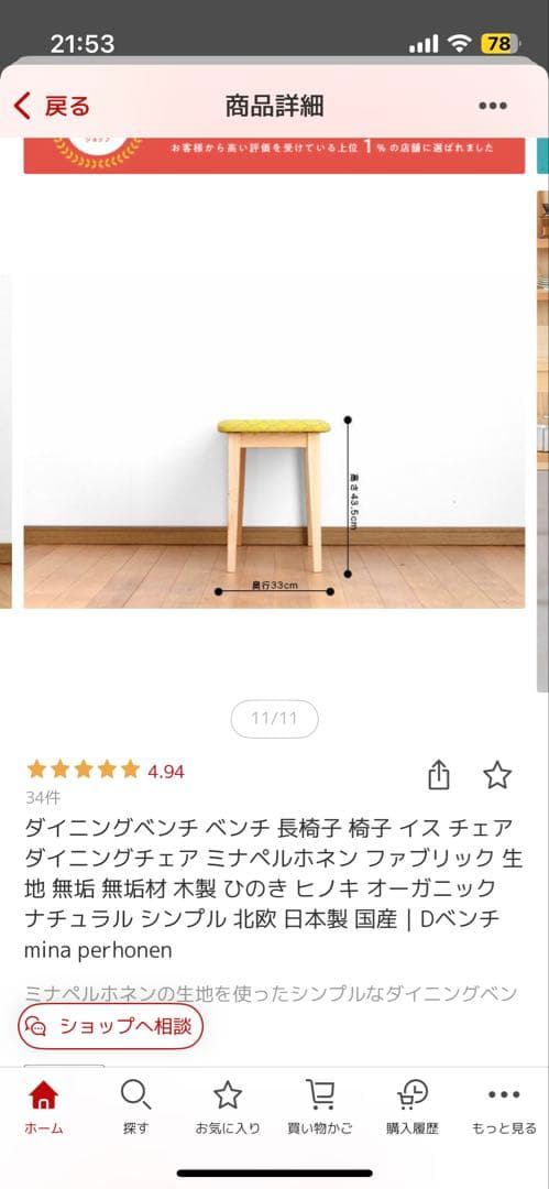 キシル　ミナペルホネン　ベンチ