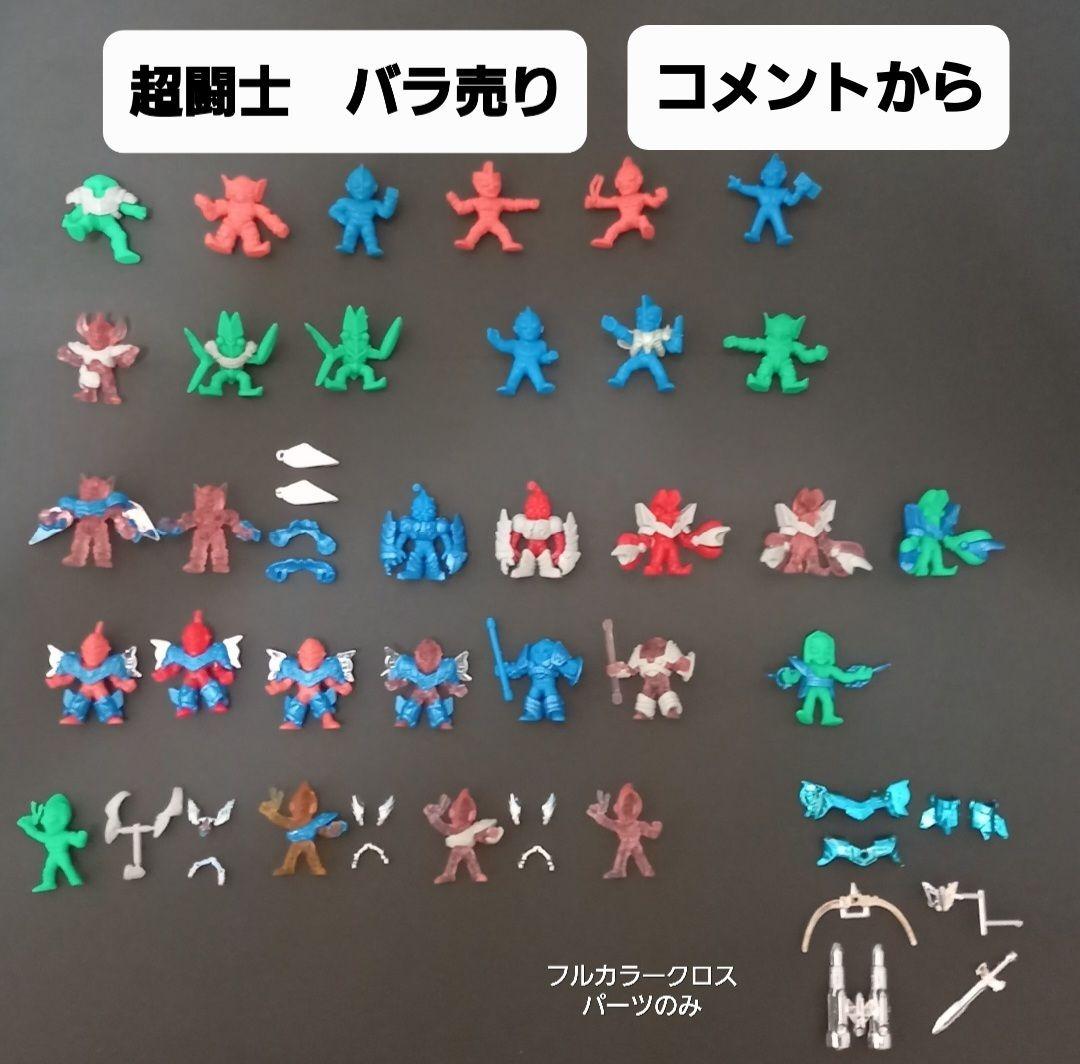 超闘士　消しゴム バラ売り　ウルトラマン 超闘士激伝　怪獣 消しゴム　特撮