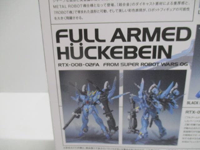 MATAL　ROBOT魂　RTXー００８ー０２FA　フルアームド・ヒュッケバイン