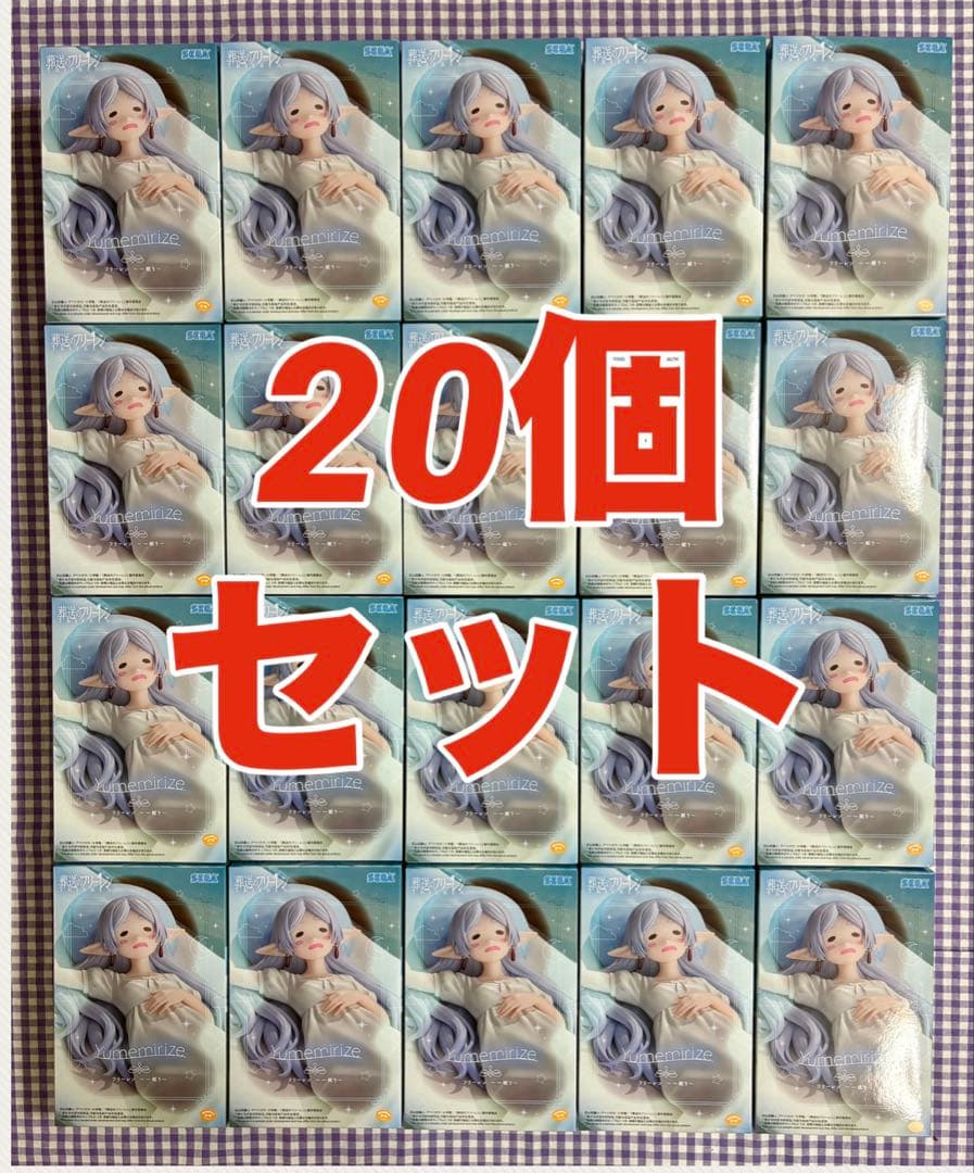 葬送のフリーレンYumemirize フリーレン 眠り 20個セット