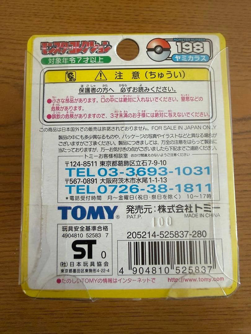 モンコレ　初期　ヤミカラス　未開封 TOMY ポケモン Pokemon