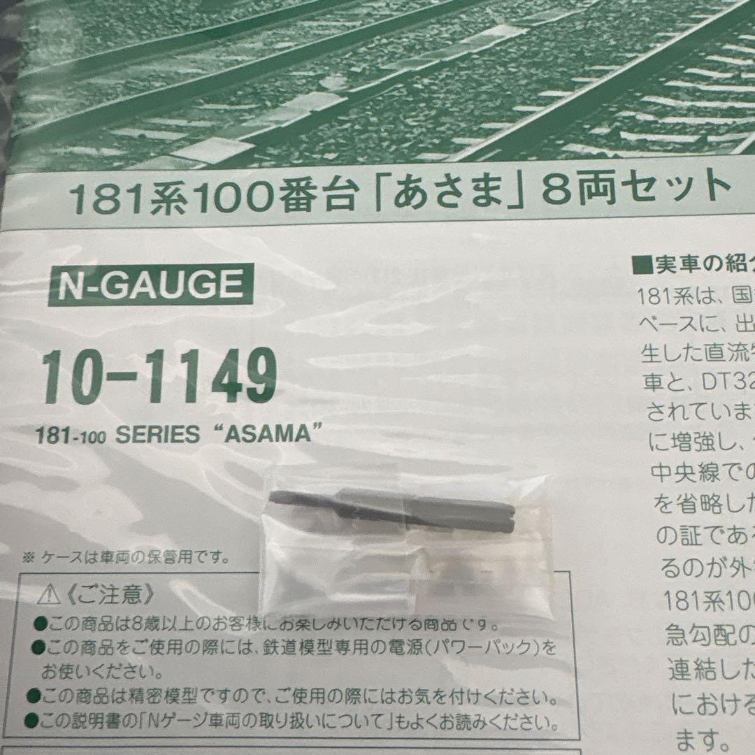【新同】KATO 10-1149 181系100番台あさま8両付属品未使用⑦
