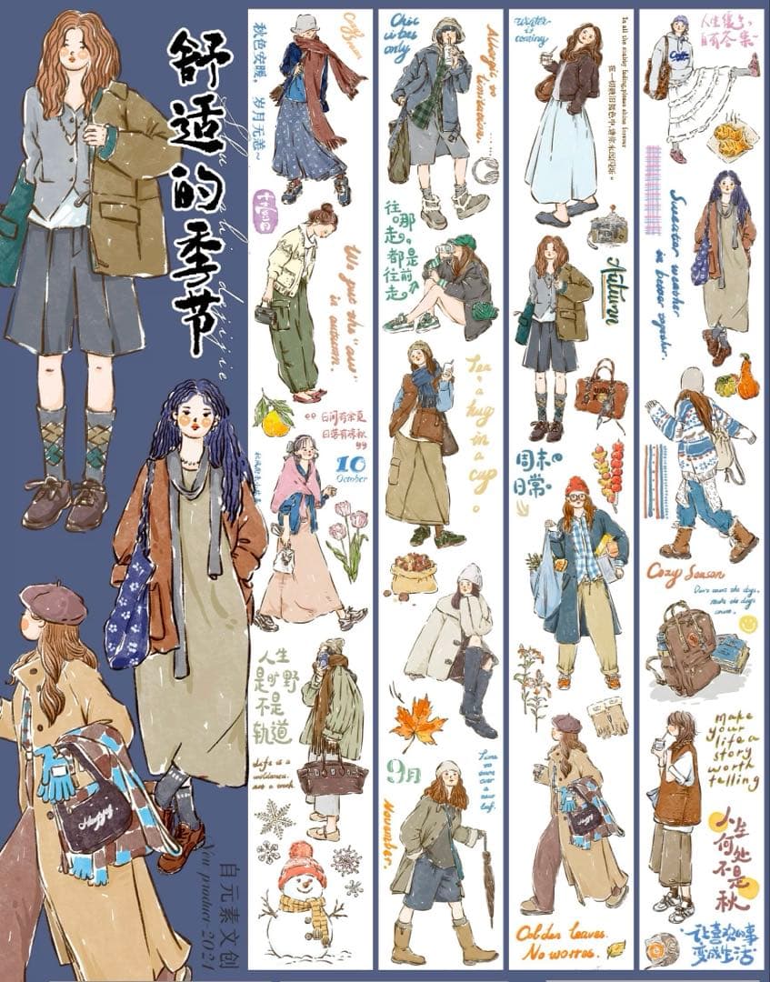 自元素文创《舒适的季节》海外マスキングテープ　マステ 【2290】