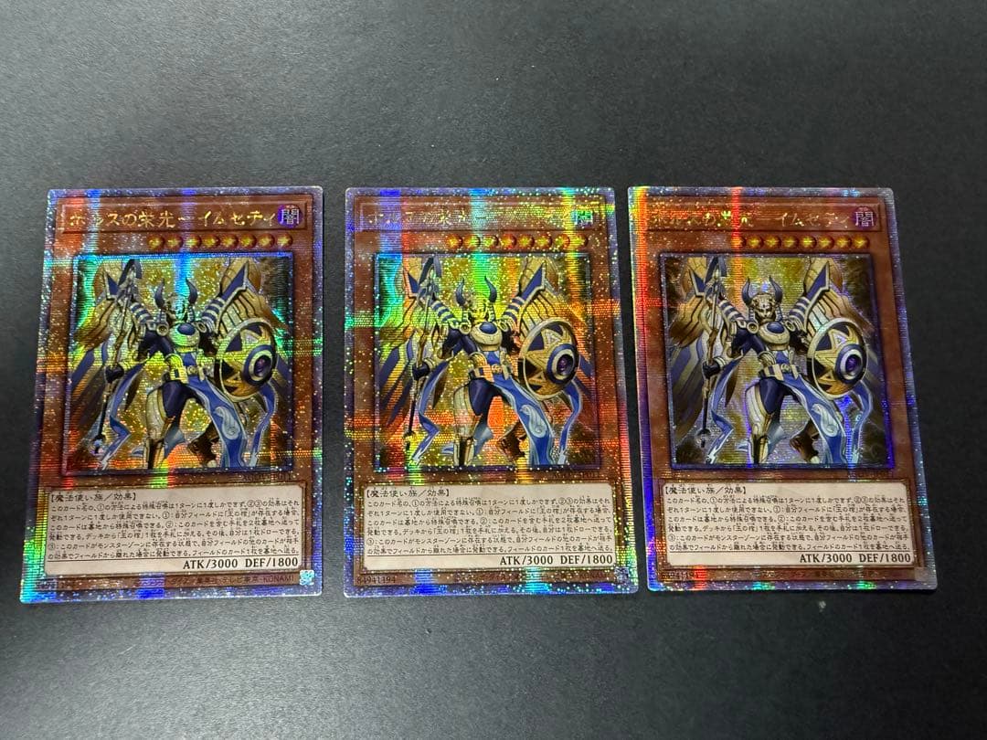 ホルスの栄光－イムセティ　アジア　25th クォーターセンチュリーシークレット