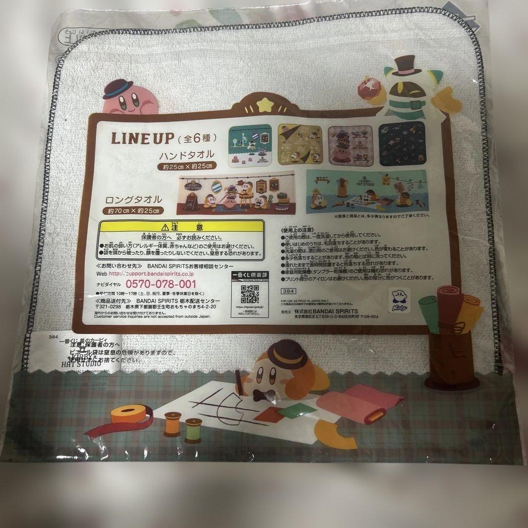 カービィタオルセット 一番くじ