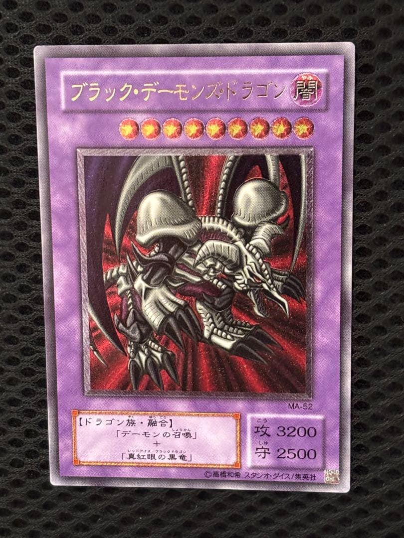 コ*ウ様 極美品　ブラック・デーモンズ・ドラゴン　レリーフ　アルティメット　遊戯