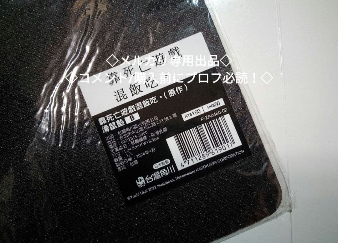 レア　日本未発売グッズ　 台湾角川限定　死亡遊戯　マウスパッド