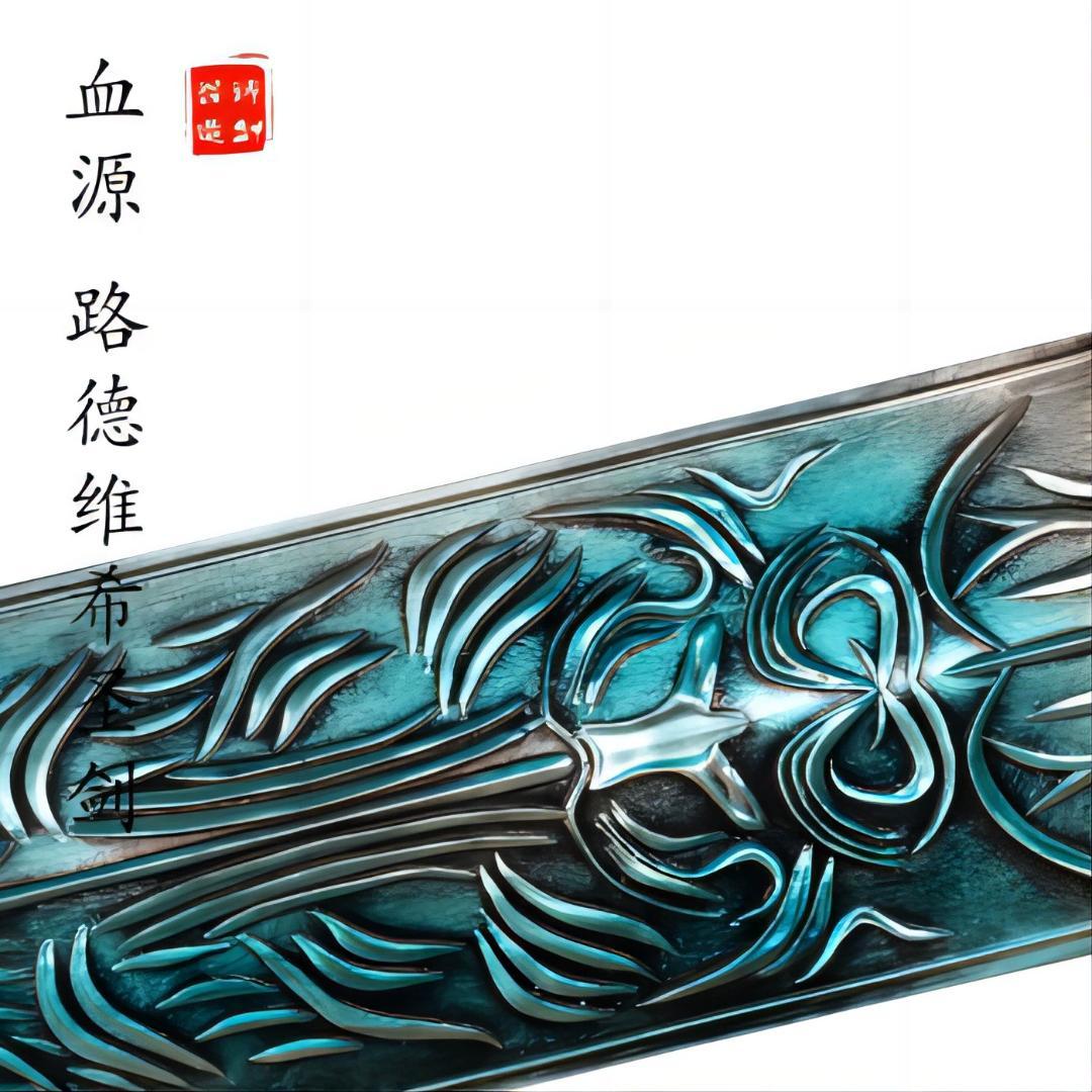 ゲームの血源呪いルートヴィヒの聖剣 日本刀 模造刀 居合刀