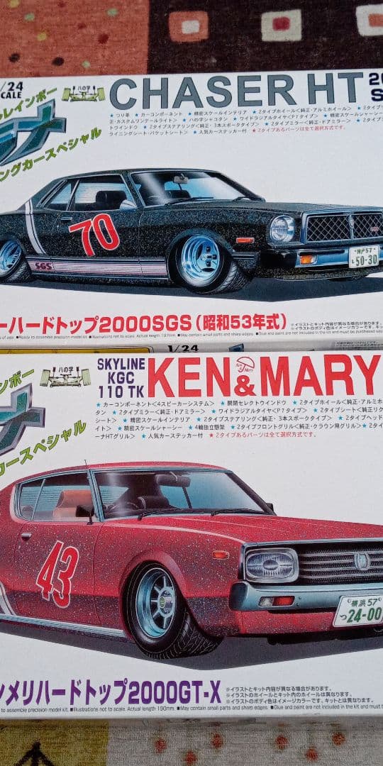 アオシマラメチューニングカー2台セット
