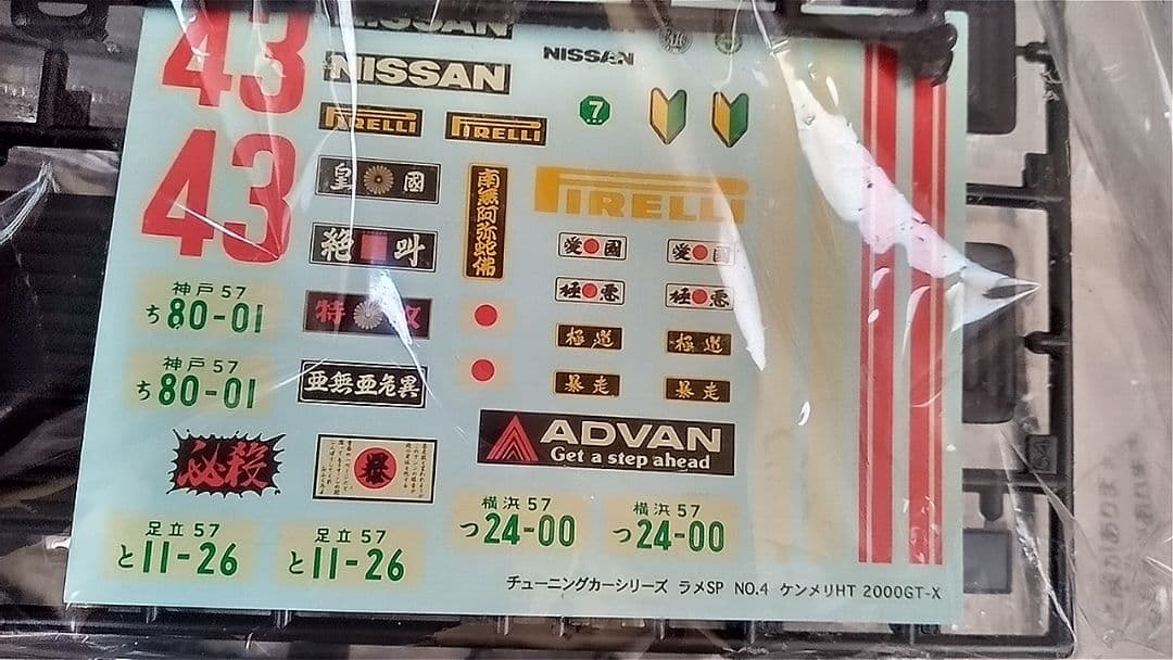 アオシマラメチューニングカー2台セット