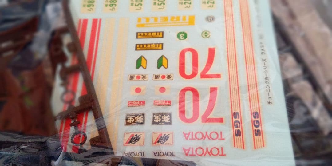 アオシマラメチューニングカー2台セット