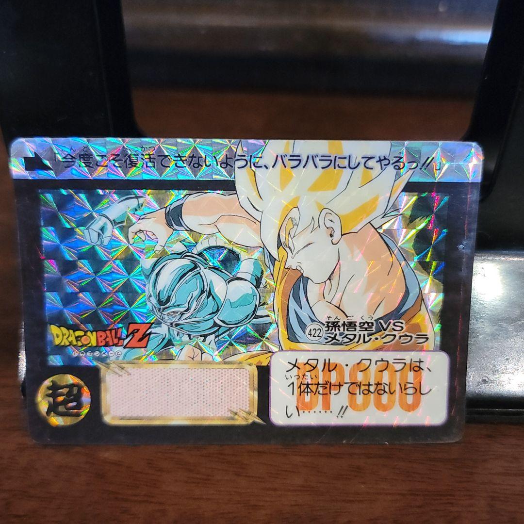 ドラゴンボールカードダス　422　孫悟空vsメタル·クウラ