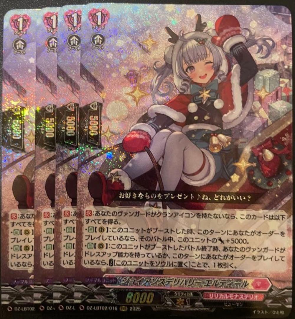 ジョイアンスデリバリー エルディール RRR 4枚②