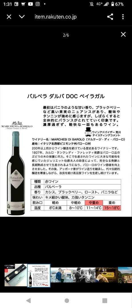 バルベーラ・ダルバ DOC 2017