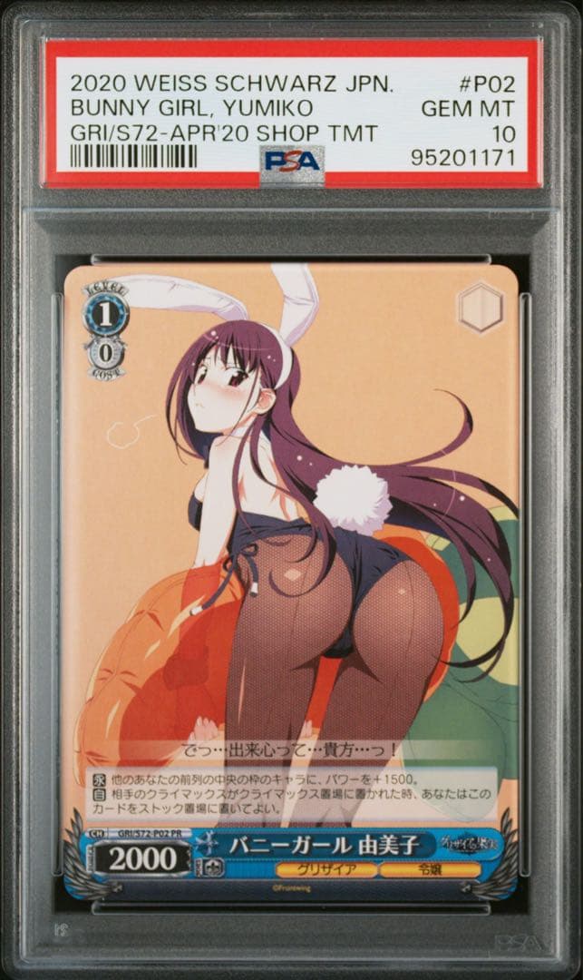 psa10 バニーガール由美子　グリザイア　榊 由美子　ヴァイスシュバルツ