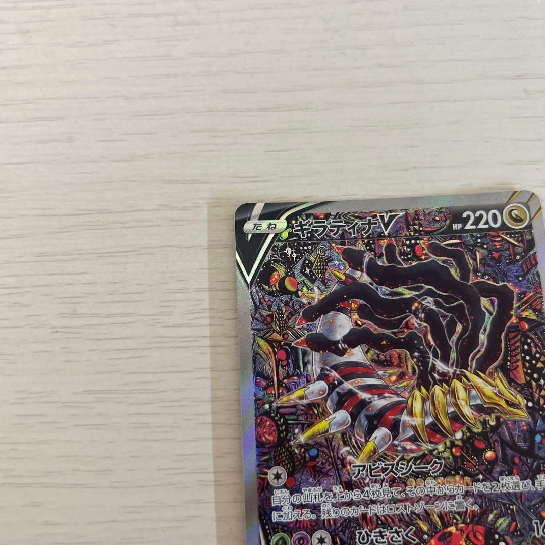 ア*ス様 ギラティナV sa