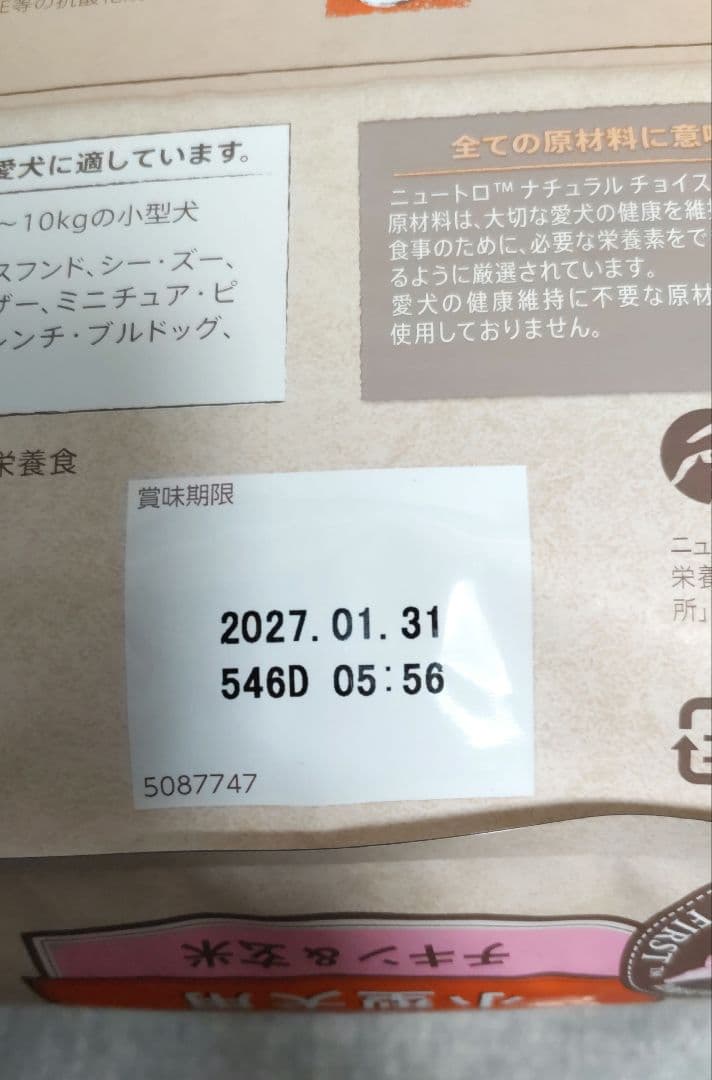 ニュートロ ナチュラルチョイス 小型犬用 チキン&玄米 3kg ×2袋
