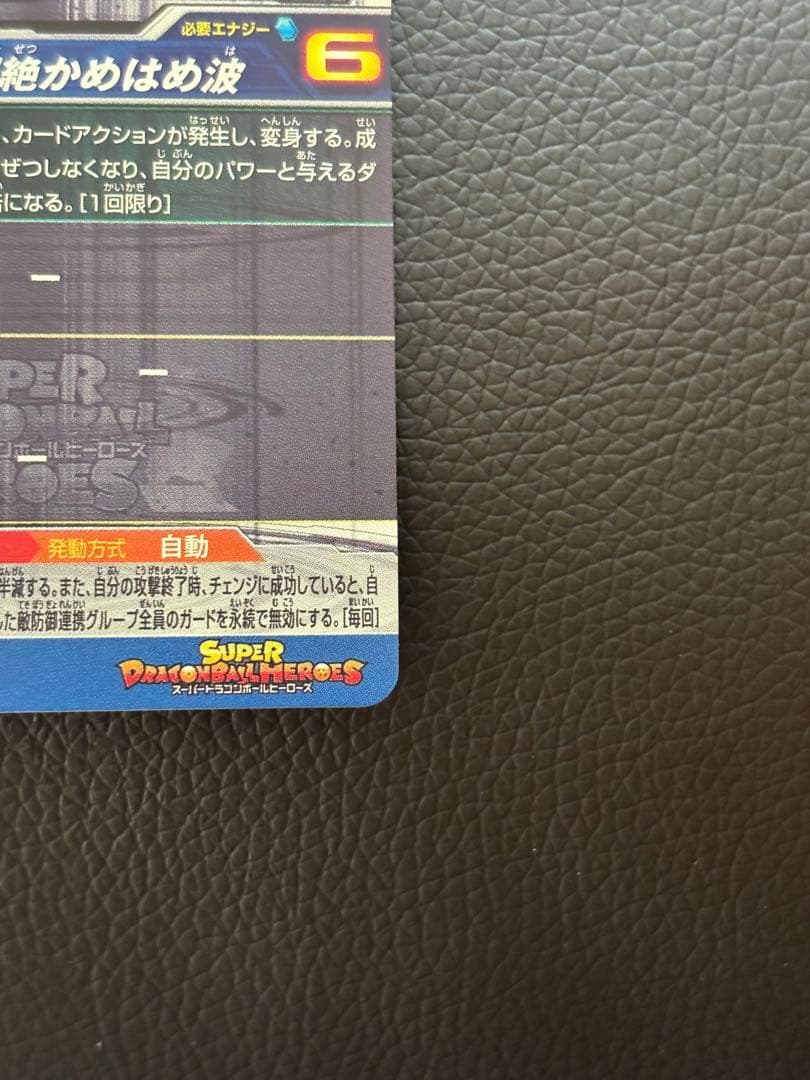 MM6 BM11-SEC LC 孫悟空　超サイヤ人3