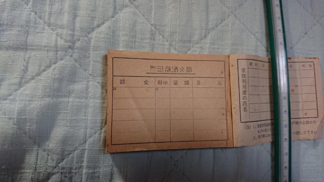 国鉄物資部配給伝票