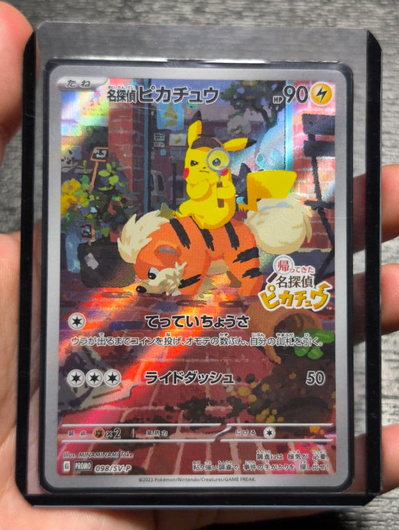 名探偵ピカチュウ PROMO 098/SV-P
