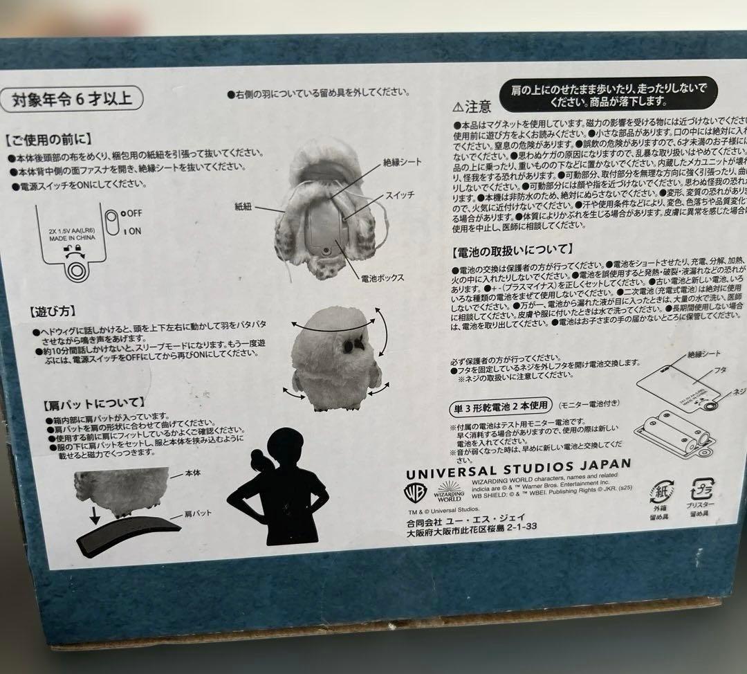 ハリー・ポッター おしゃべりヘドウィグ 肩乗せギミックぬいぐるみ