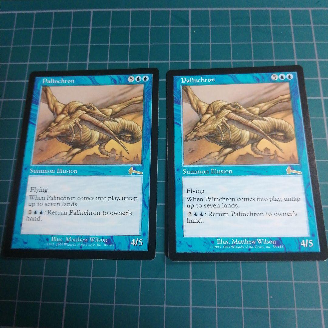 MTG パリンクロン Palinchron ULG 英語版 2枚分