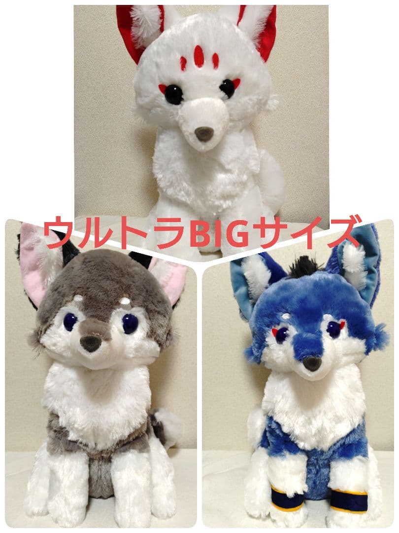 アマテラスのオオカミ　 ウルトラビッグ ぬいぐるみ　3点