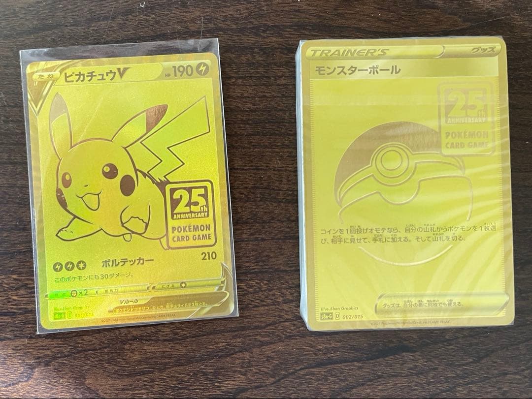 ポケモンカード ピカチュウV 25周年記念