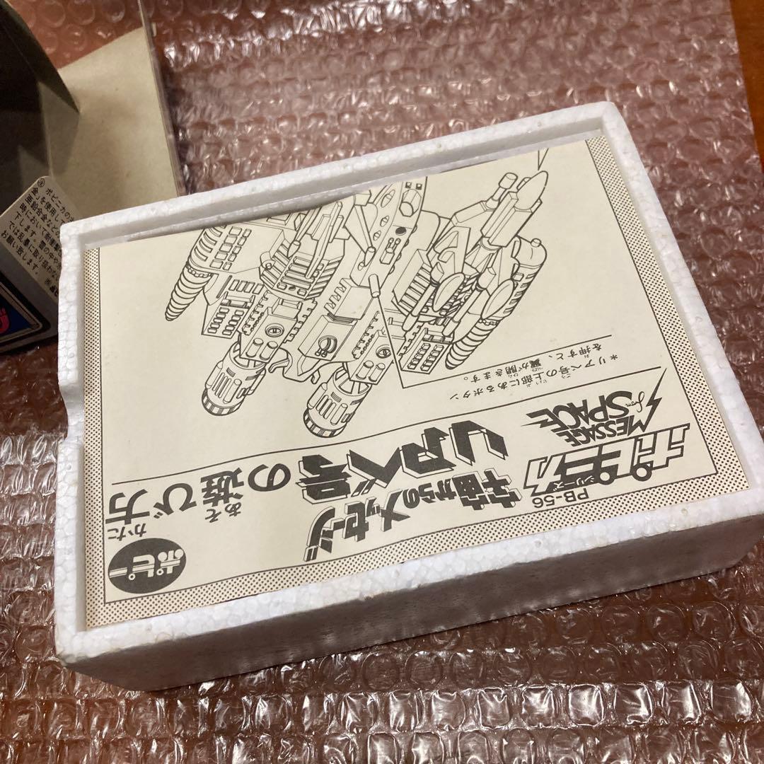 未使用　ポピニカ　ポピー　リアべ号　PB-56 宇宙からのメッセージ　超合金