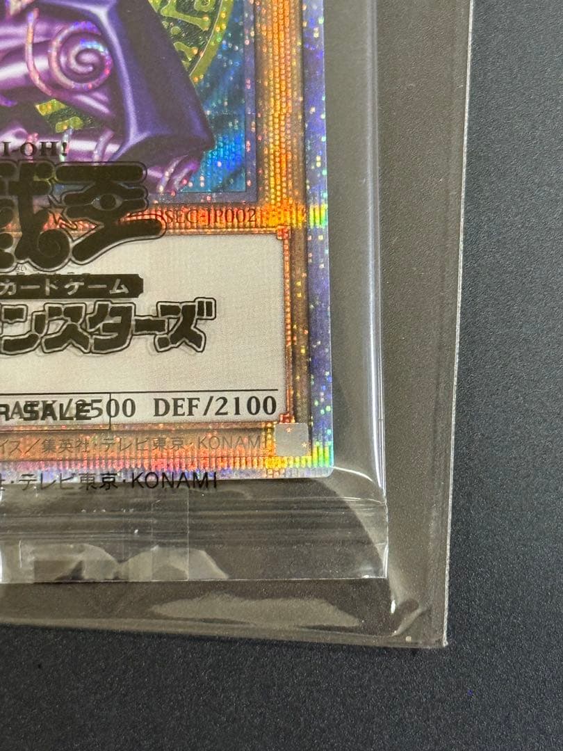 遊戯王　ブラックマジシャン　プリシク　未開封　限定3000枚　当選通知書付き