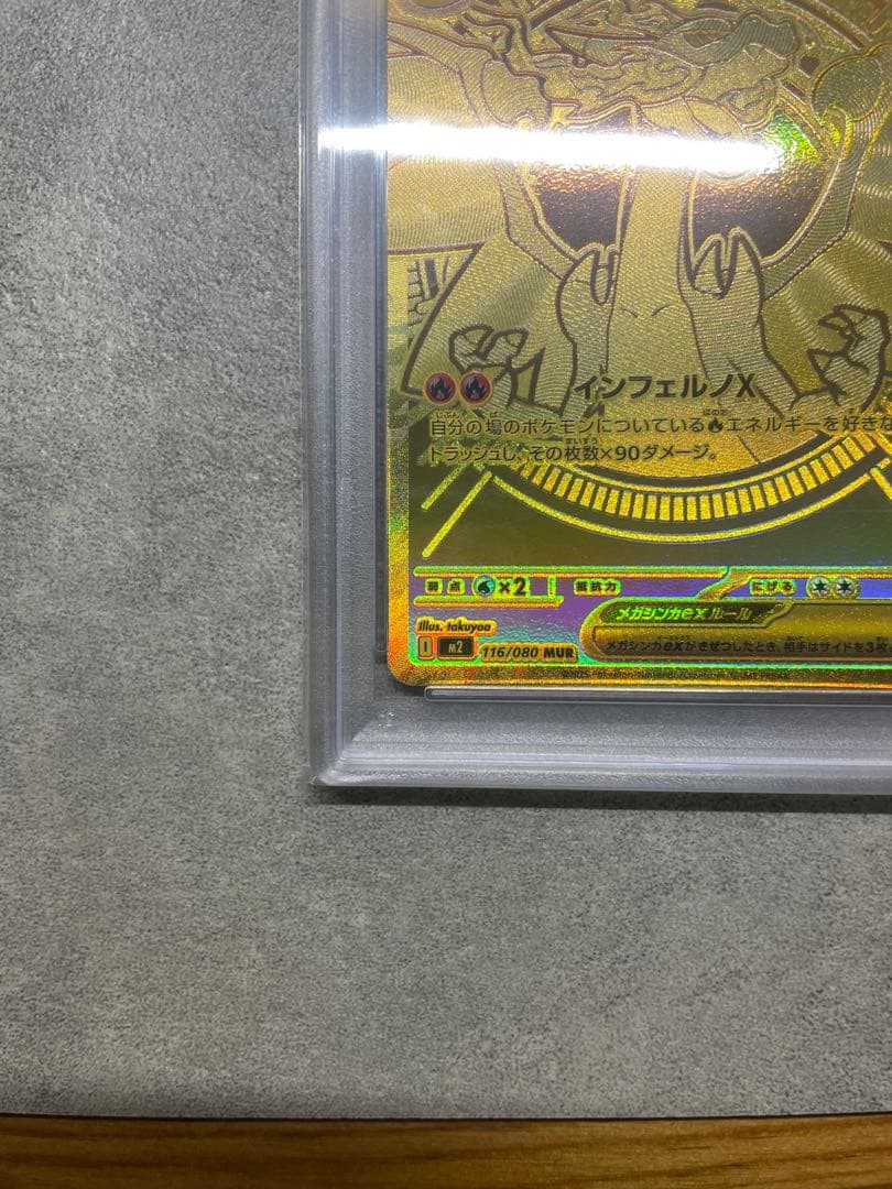 メガリザードンX ex MUR PSA9 インフェルノX