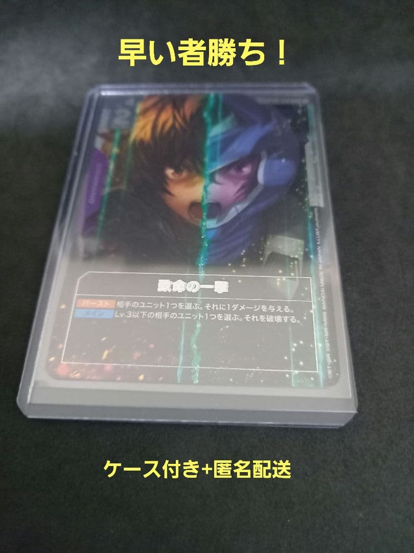 【早い者勝ち！】ガンダムカードゲーム　致命の一撃 SP　パラレル 　刹那　1枚