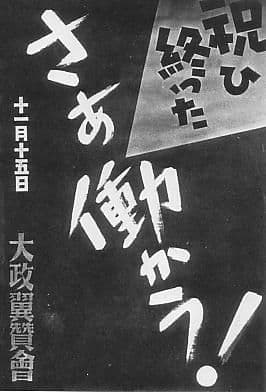 珍品　戦時中　大政翼賛会　バッジ ファシズム 超希少 資料 大日本帝国　実物