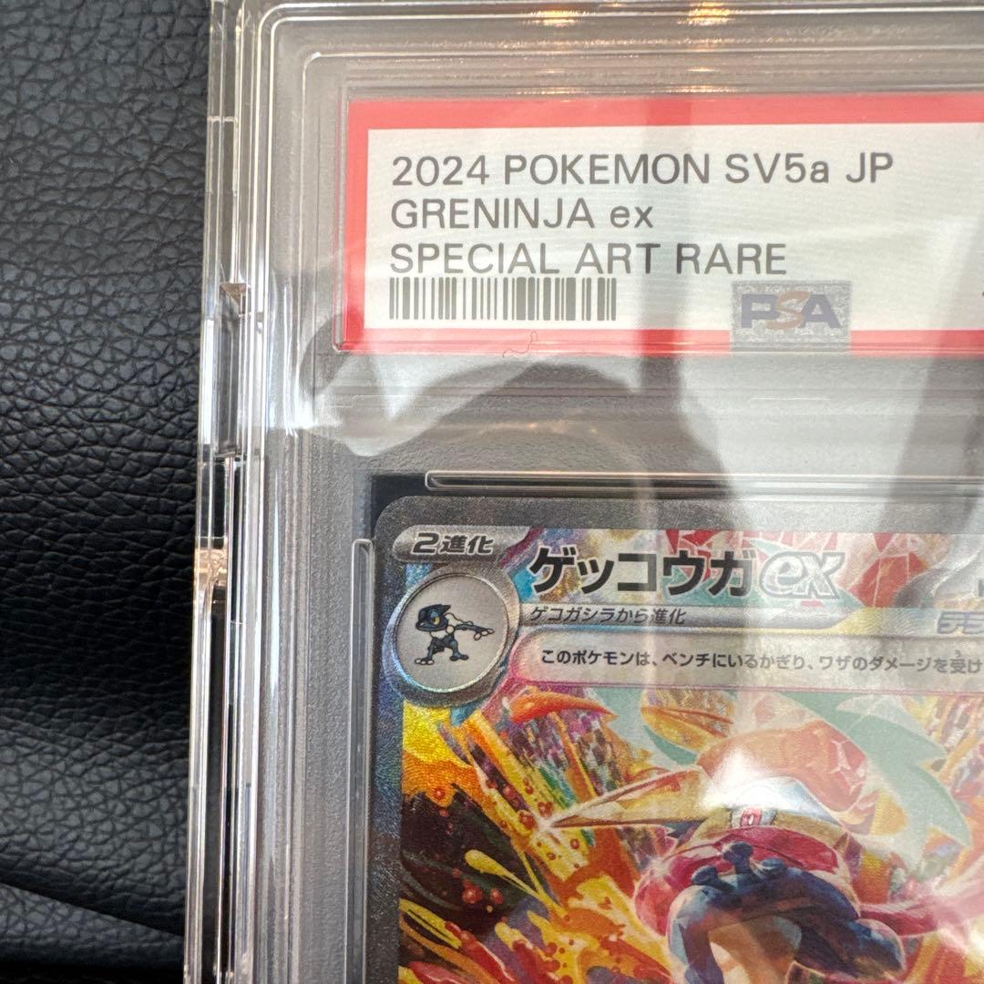 ゲッコウガ　ex SAR PSA10