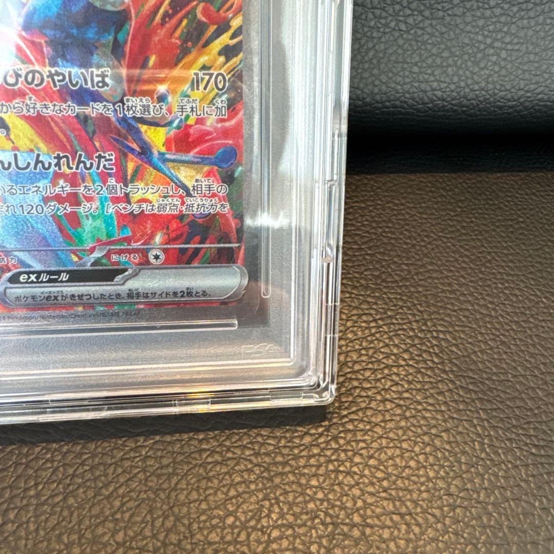 ゲッコウガ　ex SAR PSA10