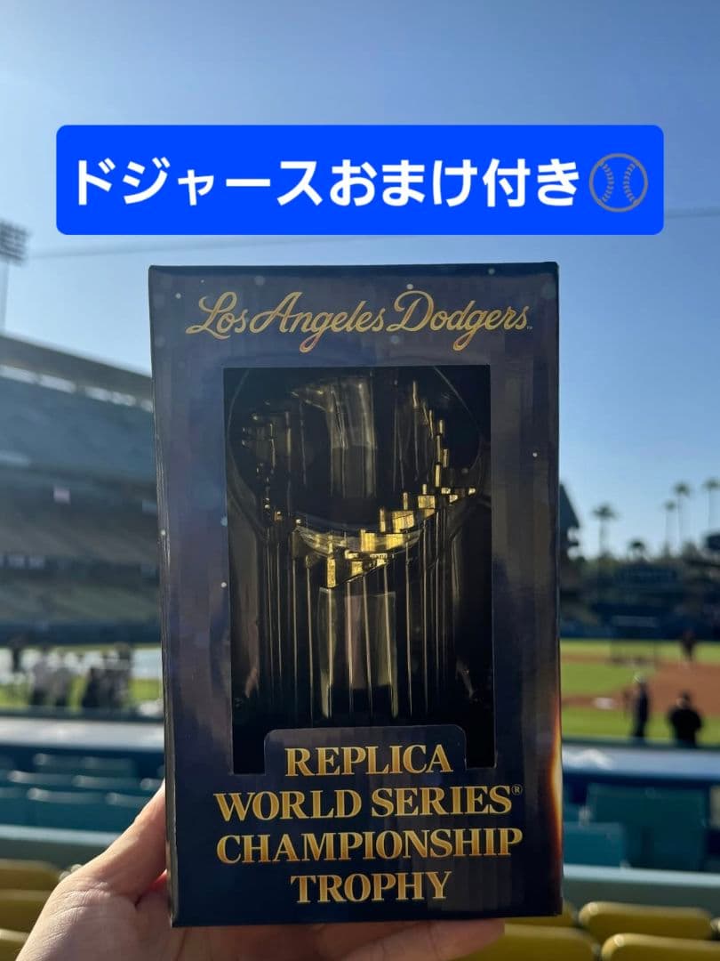 【非売品】ロサンゼルス・ドジャース ワールドシリーズ トロフィー レプリカ