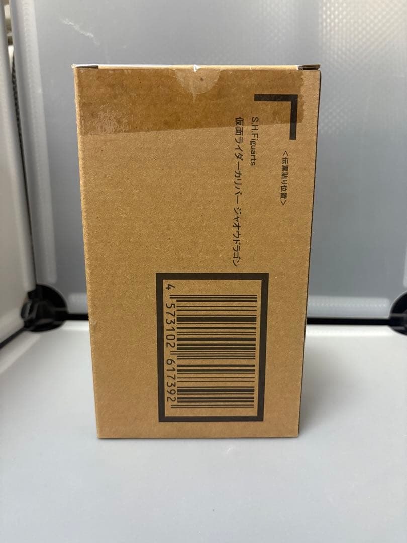 フィギュアーツ 仮面ライダー　カリバー　ジャオウドラゴン　新品未開封