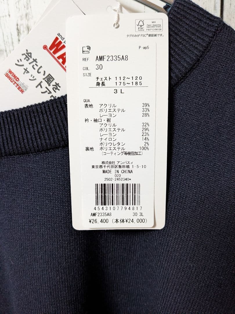 タグ付き未使用　アンパスィ　ウインドシャッター防風スニード　3L