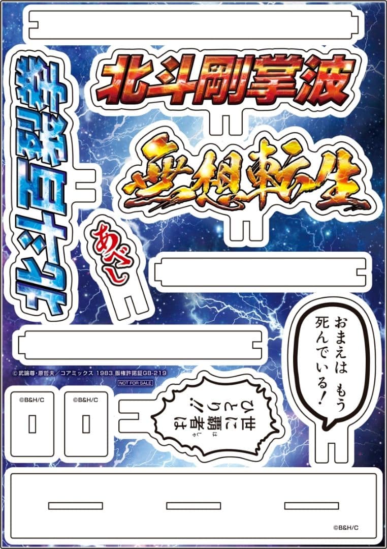 北斗の拳　40周年　大原画展限定セット　超像可動