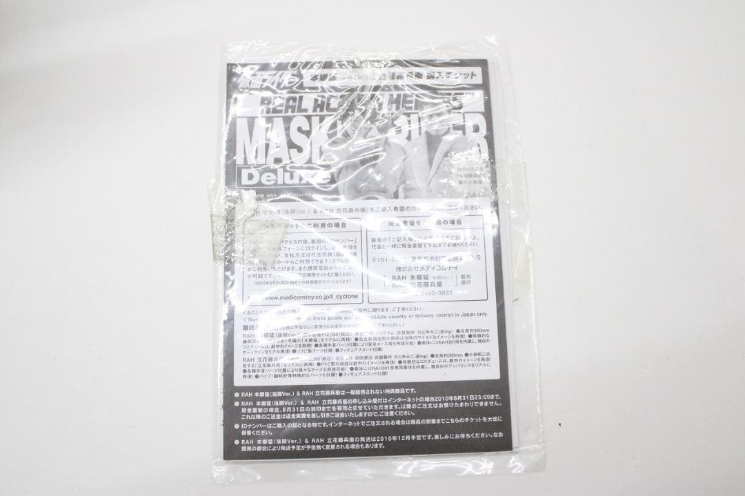 仮面ライダー新1号 ver2.5 新サイクロン号 30-JY0608-07