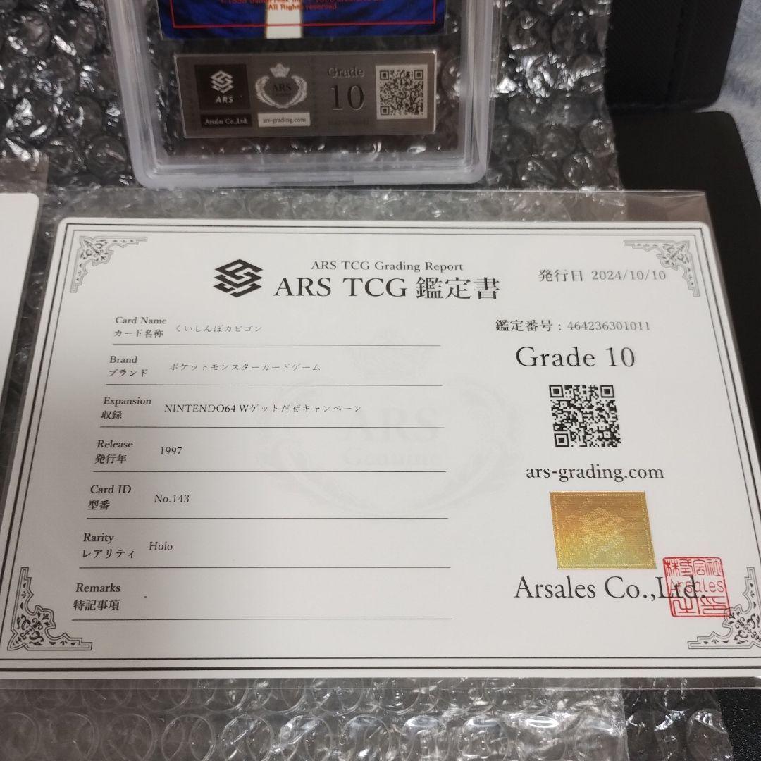 1997年..鑑定品ポケモンカード Grade 10 コレクションフルセット