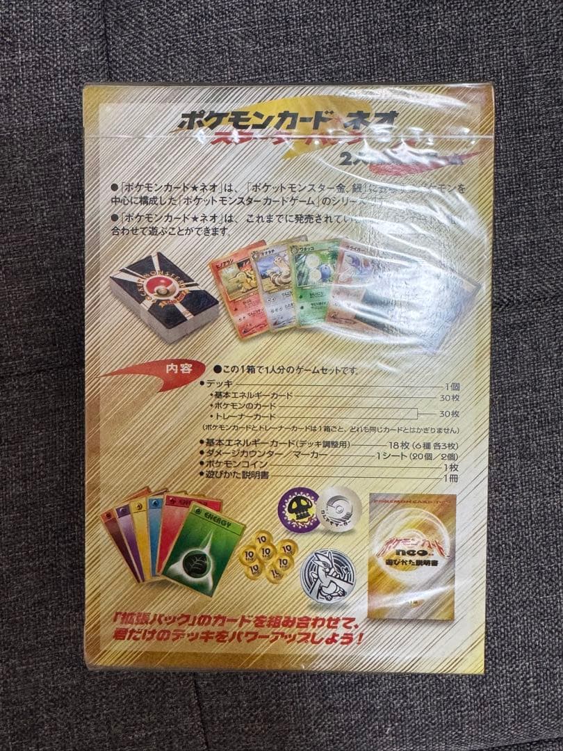 ポケモンカードゲーム neo 未開封