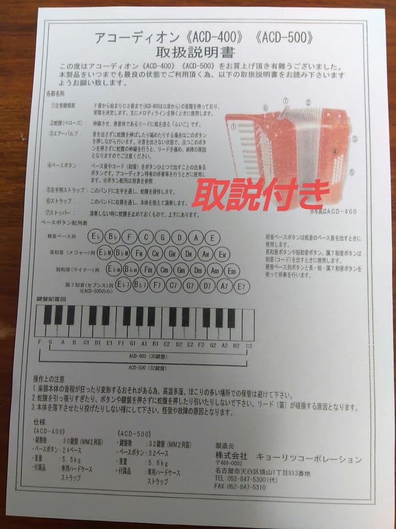 KC（キョーリツ) アコーディオン ACD500/レッド 32鍵盤+32ベース