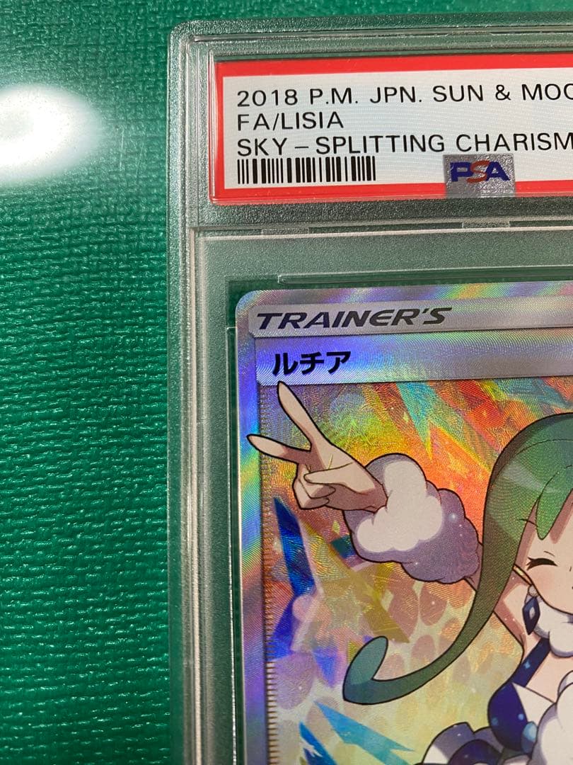 PSA10 ルチア SR SM7 裂空のカリスマ