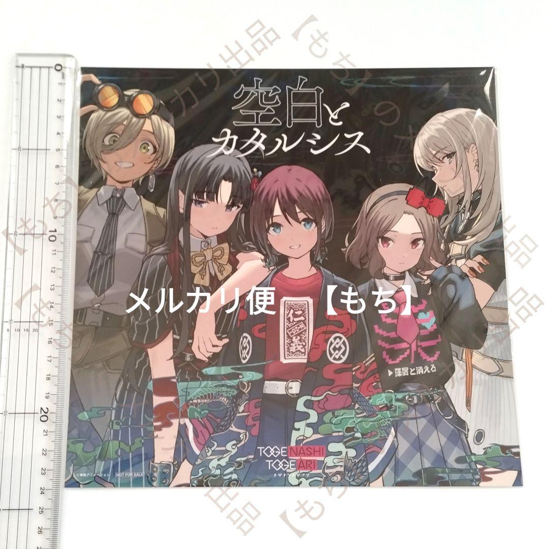 トゲナシトゲアリ　特典　７点　ガールズバンドクライ　ダイダス　メガジャケ
