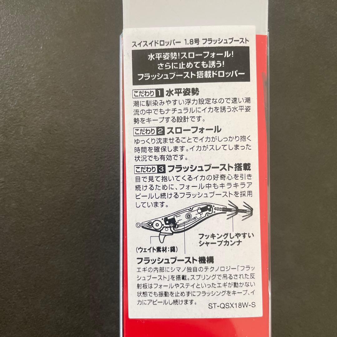 【新品未使用】シマノ　スイスイドロッパー　1.8号　10個まとめ売り