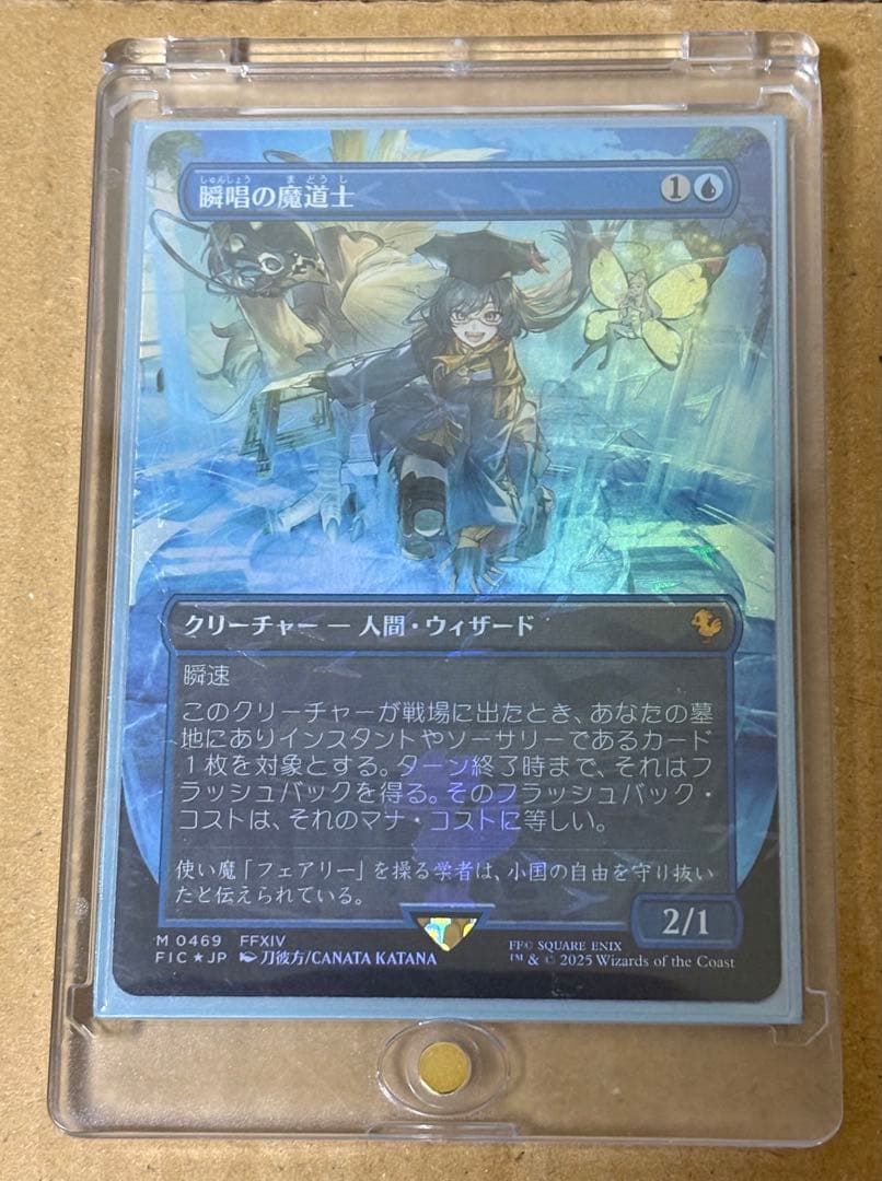 MTG チョコボバンドル FIC 瞬唱の魔道士 日本語Foil FF14