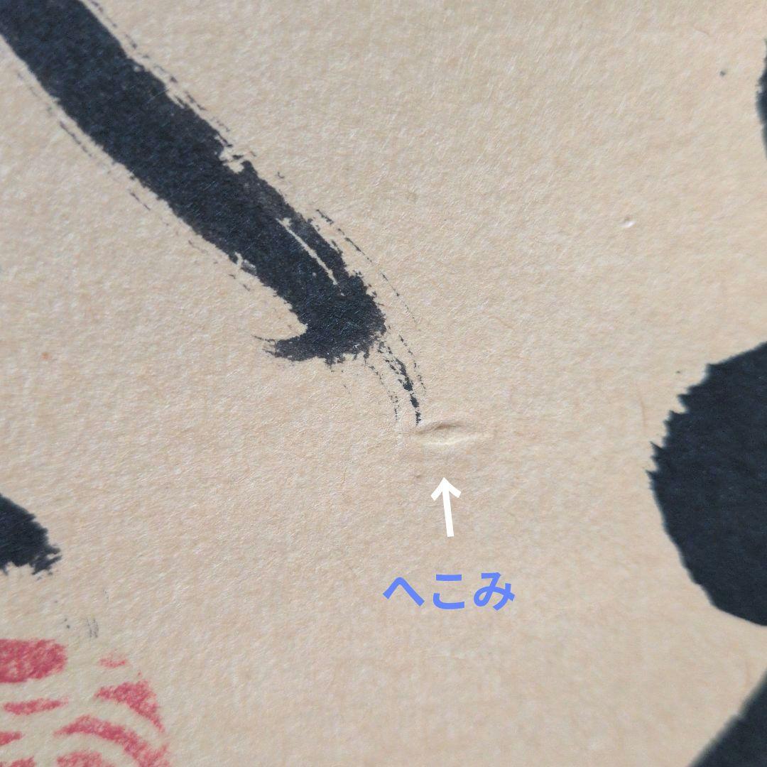 茶道具　掛軸　一行物「無心帰大道」大徳寺黄梅院　小林太玄