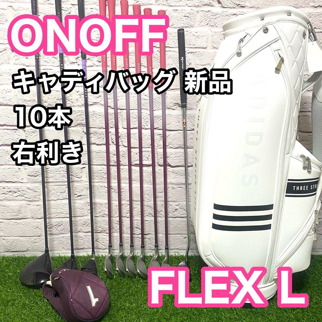 ONOFF オノフ レディース ゴルフクラブセット 10本 右 L