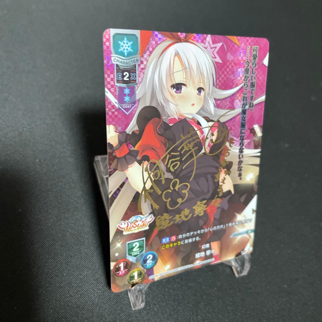 Lycee リセ 幻魔 綾地 寧々 SP サイン